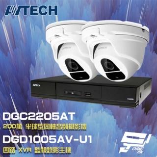 【AVTECH 陞泰】昌運監視器 監視器組合 DGD1005AV-U1 4路主機+DGC2205AT 200萬同軸半球攝影機*2(1005AX-U1)