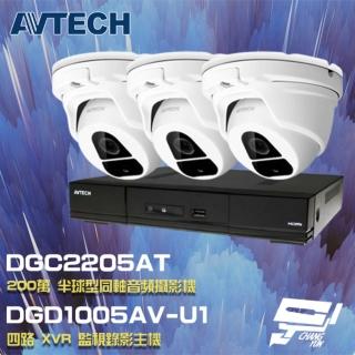 【AVTECH 陞泰】昌運監視器 監視器組合 DGD1005AV-U1 4路主機+DGC2205AT 200萬同軸半球攝影機*3(1005AX-U1)