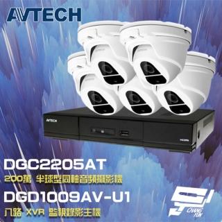 【AVTECH 陞泰】昌運監視器 監視器組合 DGD1009AV-U1 8路主機+DGC2205AT 200萬同軸半球攝影機*5(1009AX-U1)