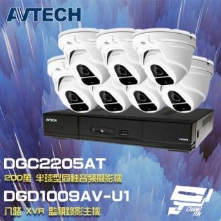 【AVTECH 陞泰】昌運監視器 監視器組合 DGD1009AV-U1 8路主機+DGC2205AT 200萬同軸半球攝影機*7(1009AX-U1)