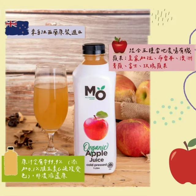 【統一生機】有機Mill Orchard蘋果汁1000mlx3瓶