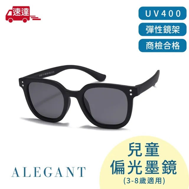 【ALEGANT】奇幻旅程兒童專用輕量彈性太陽眼鏡(多色任選/台灣品牌/UV400方框墨鏡)