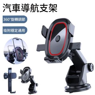 【LUYOO】汽車吸盤式伸縮手機支架 汽車用手機架 導航車架 擋風玻璃儀錶臺導航支架 車用手機架(支援橫/豎屏)