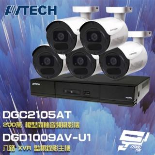 【AVTECH 陞泰】昌運監視器 監視器組合 DGD1009AV-U1 8路主機+DGC2105AT 200萬同軸槍型攝影機*5(1009AX-U1)