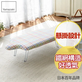 【YAMAZAKI】人型可掛式桌上型燙衣板-繽紛格紋(熨燙墊/燙衣板) 
