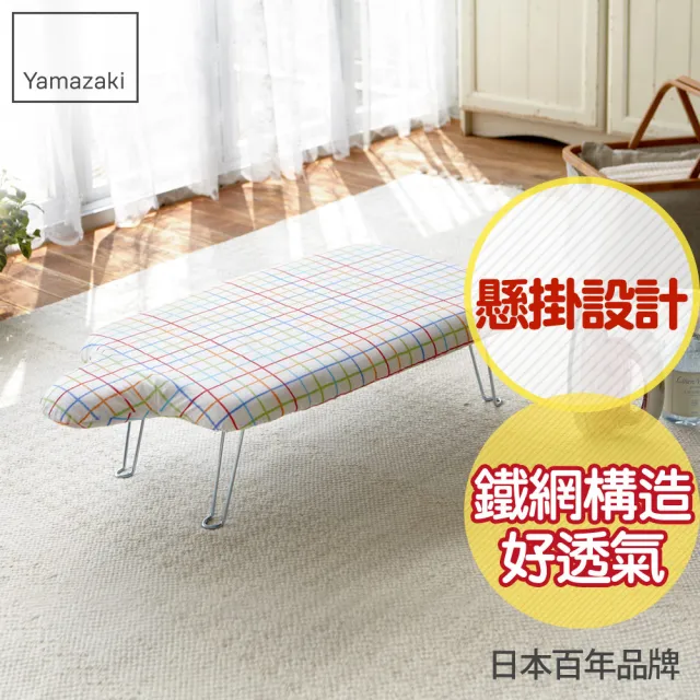 【YAMAZAKI】人型可掛式桌上型燙衣板-繽紛格紋(熨燙墊/燙衣板) 