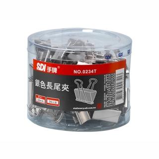 【SDI 手牌】銀色長尾夾 32mm 36入 234T 開學文具