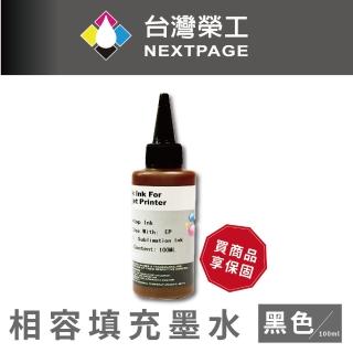 【NEXTPAGE 臺灣榮工】Epson Sublimation 熱昇華印表機專用墨水 黑色 /100ml