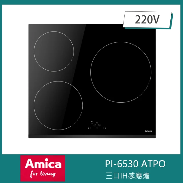 AmicaAmica 三口IH感應爐 獨家防溢 10段火力 兒童安全鎖 快速加熱 小鍋具偵測(PI-6530 ATPO)