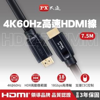 【PX 大通-】HD2-7.5MM 7.5公尺7.5米4K 60高畫質超高速公對公高速乙太 HDMI線 hdmi線(PS5電腦電腦Switch)