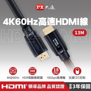 【PX 大通-】HD2-13MM 13公尺13米4K 60高畫質超高速HDMI線公對公高速乙太網路線(PS5電腦電腦Switch)