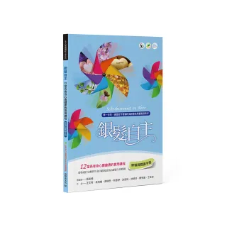 銀髮自主（帶領與閱讀手冊）