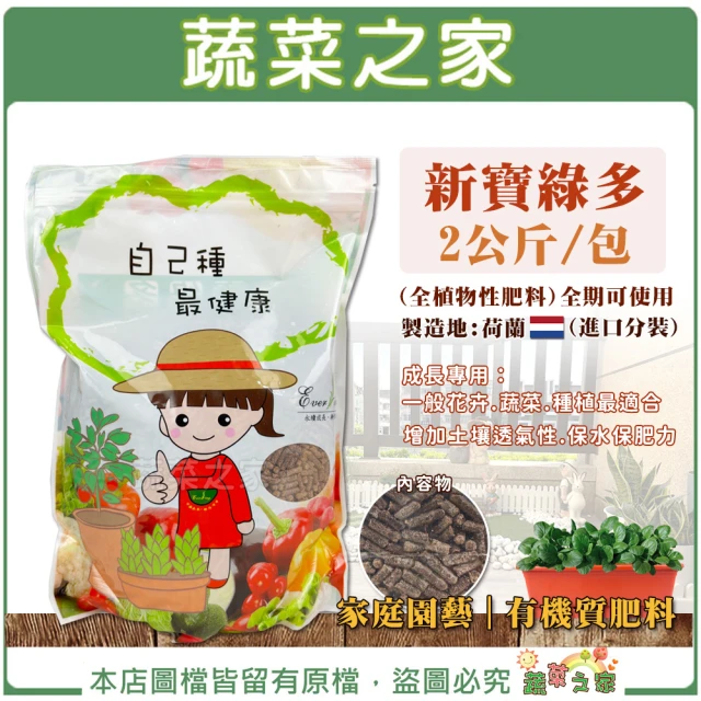 蔬菜之家 福壽牌福壽福綠肥5-2-2混合有機質肥料 20公斤