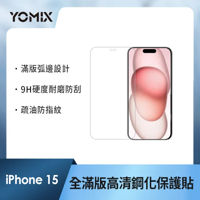 【Apple】iPhone 15(256G/6.1吋)(超值殼貼充電座組)