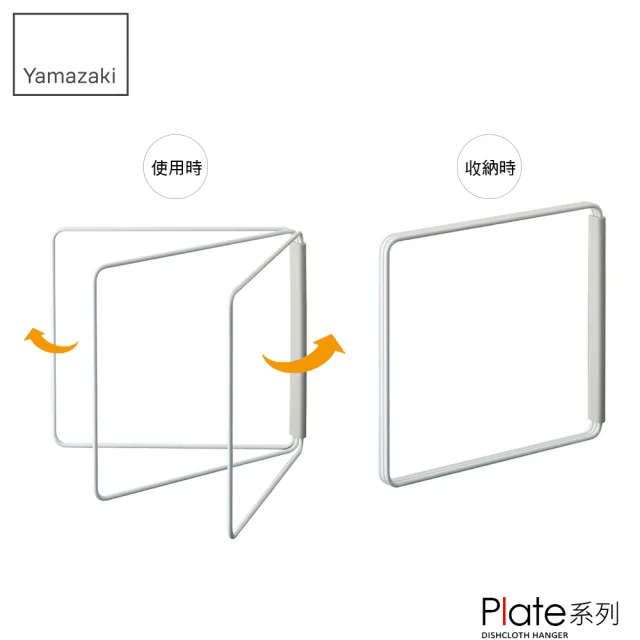 【YAMAZAKI】Plate摺疊抹布架(抹布架/抹布收納/廚房收納架/毛巾架)