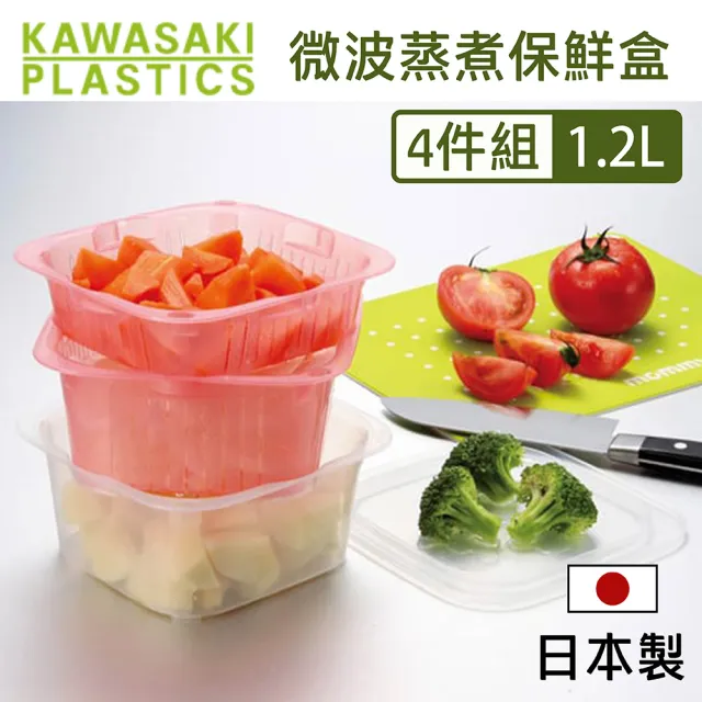 【川崎合成樹脂】日本製可微波蒸煮保鮮盒4件組 1.2L(微波料理 備料 瀝水)