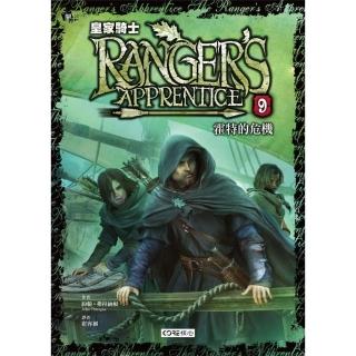 皇家騎士9-霍特的危機