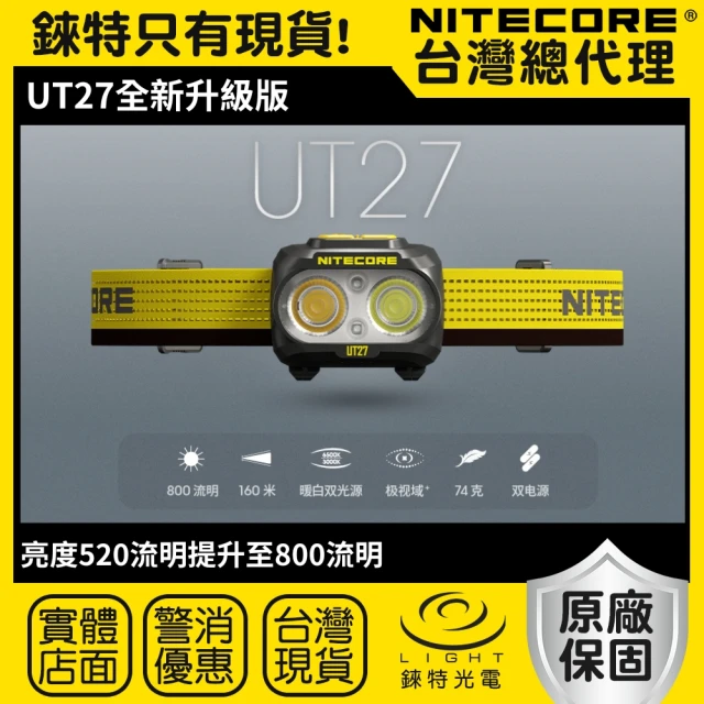 NITECORE 錸特光電 UT27 標準版 800流明 全新升級輕量頭燈(三光源 登山/跑步/露營 送防水收納袋)