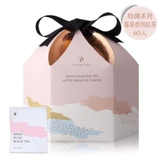 【小葉覓蜜】覓蜜禮盒-莓果普洱紅茶茶包(3.5gx60包x1盒中秋禮盒)