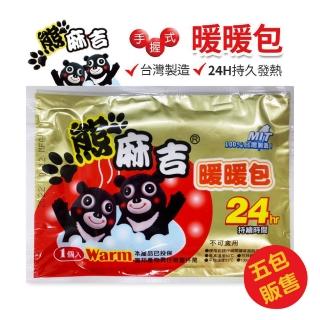 【熊麻吉】手握式24小時暖暖包(臺灣製造 5包/50pcs)