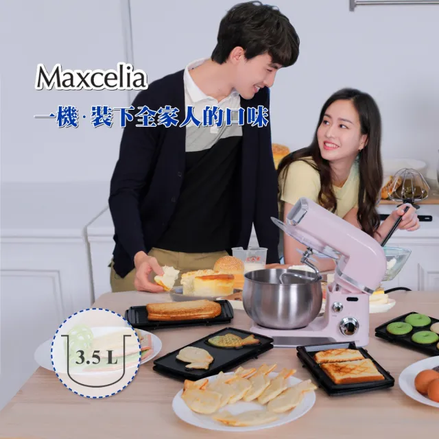 【日本MAXCELIA 瑪莎利亞】3.5公升抬頭式攪拌機(MX-0135SM)