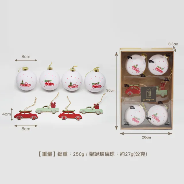 【YU Living 信歐傢居】聖誕玻璃裝飾球+木片汽車掛件八件組(八件一組/玻璃球+車子/多色調)