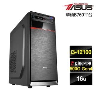 【華碩平臺】i3四核{神域刺客}文書電腦(i3-12100/B760/16G/500G)