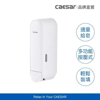 【CAESAR 凱撒衛浴】壁掛按壓式給皂機 350ml(不含安裝)