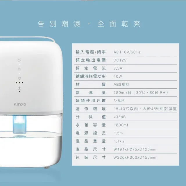 【台隆手創館】KINYO輕巧型大容量除濕機1.8L 3-5坪(DHM-3450)