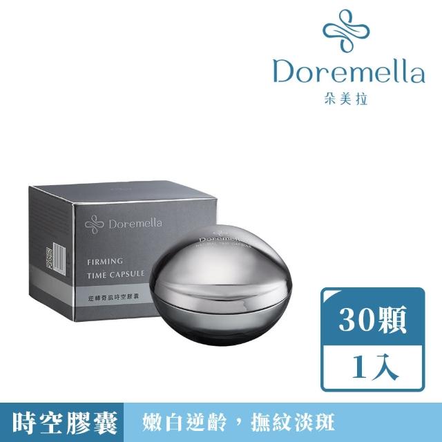 【Doremella 朵美拉】熬夜救星★逆轉奇肌時空膠囊30顆(淨白\保濕\抗老\旅行保養)