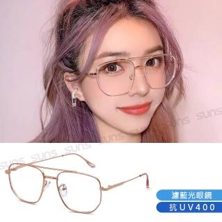 【SUNS】時尚濾藍光眼鏡 時尚飛行員雙梁造型眼鏡 細框百搭款 抗UV400 S641(阻隔藍光/保護眼睛)