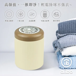 【aibo】USB充電式 六葉刀頭 除毛球機/毛球修剪器