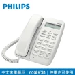 【Philips 飛利浦】多功能來電顯示有線電話機 2.6吋LED螢幕(清晰音質.免持通話.即插即用)