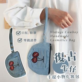 【穿搭配件】復古櫻桃牛仔布手提包(小物收納包 口紅包 隨身小包包 生理袋 小化妝包