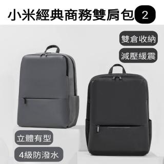 【小米】小米經典商務雙肩包2(電腦揹包 筆電揹包 小米後揹包 通勤揹包 側揹包 多功