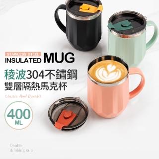 【買一送一】304不鏽鋼雙層隔熱馬克杯(附杯蓋)