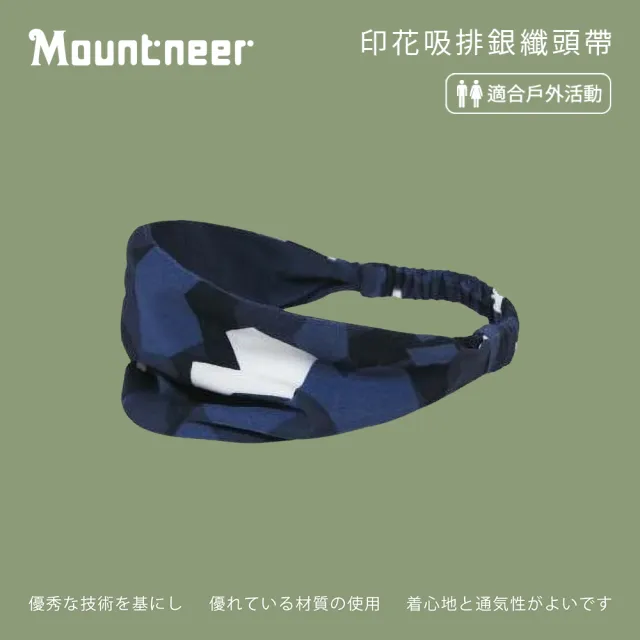 【Mountneer 山林】印花吸排銀纖頭帶-灰藍-11H33-82(圍脖/頭巾/領巾/圍巾)