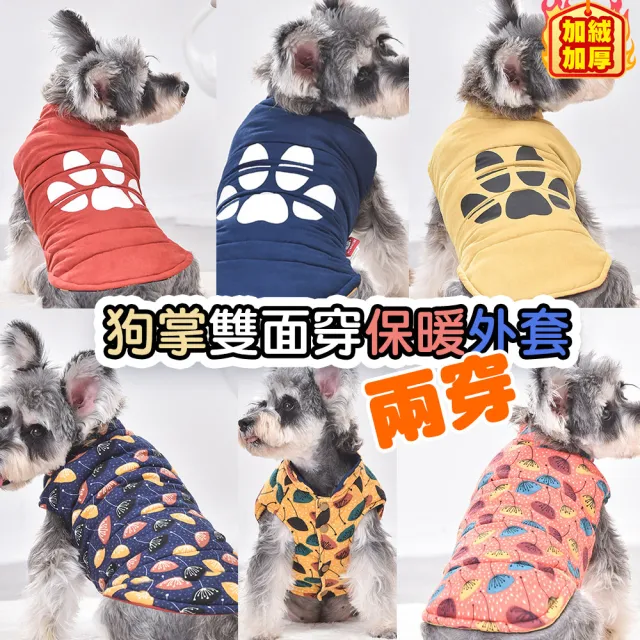 【QIDINA】寵物質感雙面可穿鋪棉保暖衣-G(貓衣服 寵物服飾 寵物衣服 狗狗衣服)