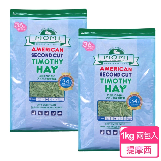 MOMI 摩米 一割提摩西/二割提摩西 1KG/包；兩包組(提摩西牧草 美國摩米)