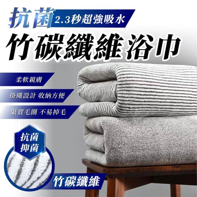 【Light Live】買大送小-超細竹炭纖維浴巾 毛巾(浴巾 小毛巾 超細纖維 竹碳纖維 大浴巾)