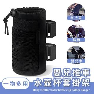 【配件小物】嬰兒推車水壺杯套掛架(防水 保溫 保冰 網袋設計 配件 飲料 杯架)