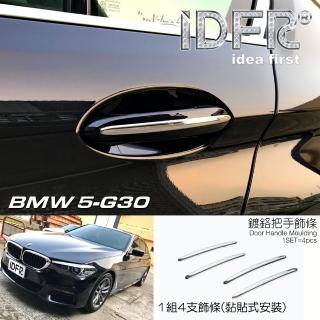 【IDFR】BMW 寶馬 5系列 G30 2017~2023 鍍鉻銀 車門把手蓋 把手飾條貼(G30 車門把手貼條)