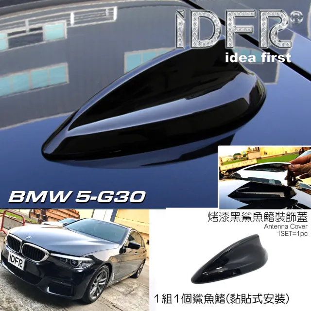 【IDFR】BMW 寶馬 5系列 G30 2017~2023 烤漆黑 車頂鯊魚鰭蓋(天線蓋 車頂蓋 鯊魚鰭蓋)