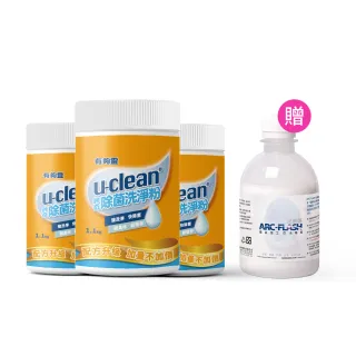 【u-clean】雙11獨家 3罐 神奇除菌洗淨粉1.1kg(贈 織品添加劑 250g 1罐)