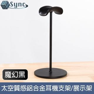 【UniSync】太空質感鋁合金頭戴式耳機支架/可拆卸展示架 魔幻黑