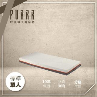 【Purrr 呼呼睡】高彈力床墊系列-15cm(單人 3X6尺 188cm*90cm)