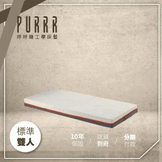 【Purrr 呼呼睡】高彈力床墊系列-15cm(雙人 5X6尺 188cm*150cm)