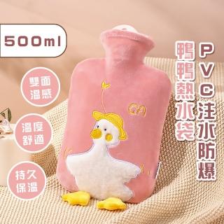 【暖心鴨】PVC注水防爆鴨鴨熱水袋-500ml(熱敷 暖宮袋 舒眠 密封 可調長度 出國 旅行 冷敷袋 冰敷)
