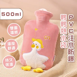 【暖心鴨】PVC注水防爆鴨鴨熱水袋-500ml(熱敷 暖宮袋 舒眠 密封 可調長度 出國 旅行 冷敷袋 冰敷)