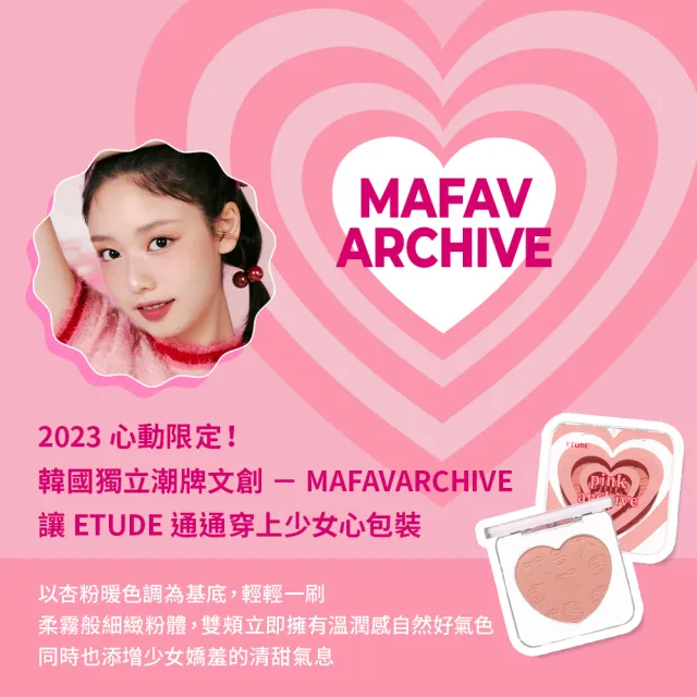 【ETUDE】愛戀頰心光感腮紅(Pink Archive限量聯名系列)